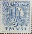 Съдебни сгради - 3лв.